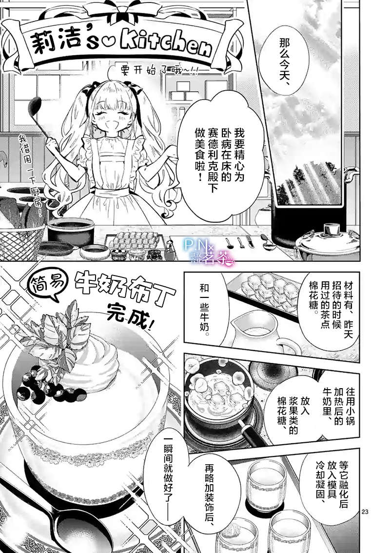《恶役千金目标是成为夜告鸟（南丁格尔）》第11.2话 第7页