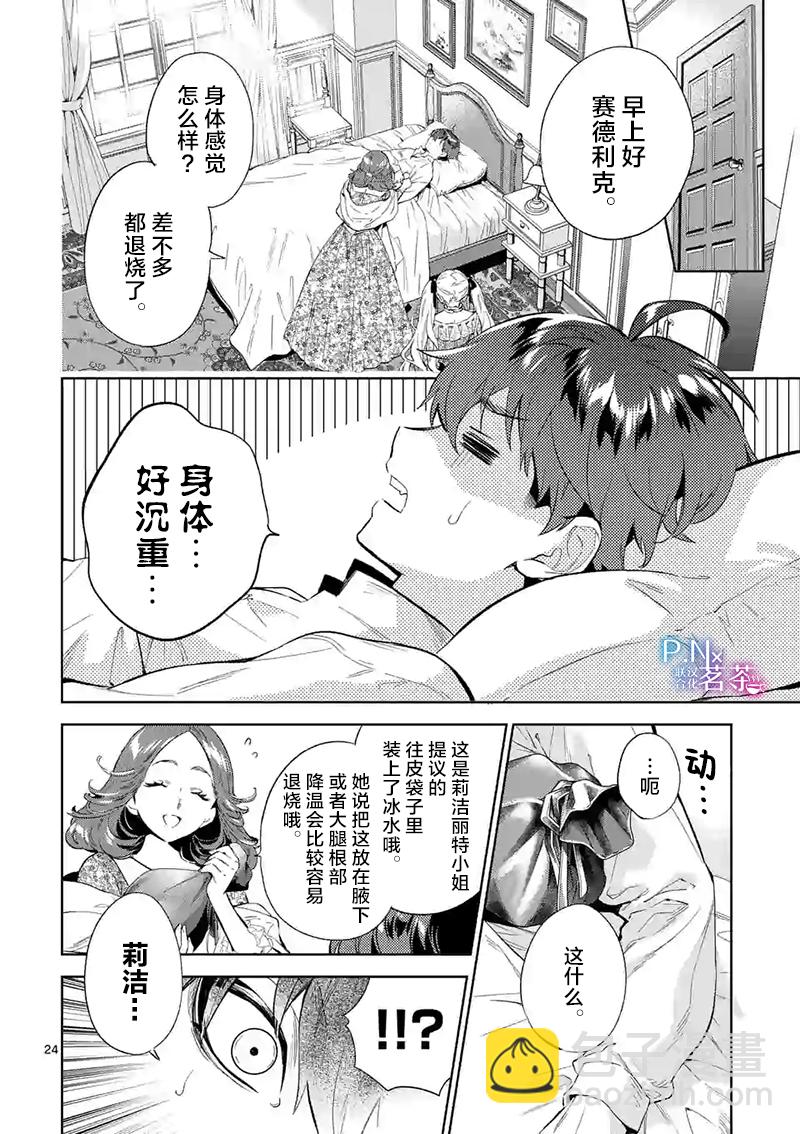 《恶役千金目标是成为夜告鸟（南丁格尔）》第11.2话 第8页