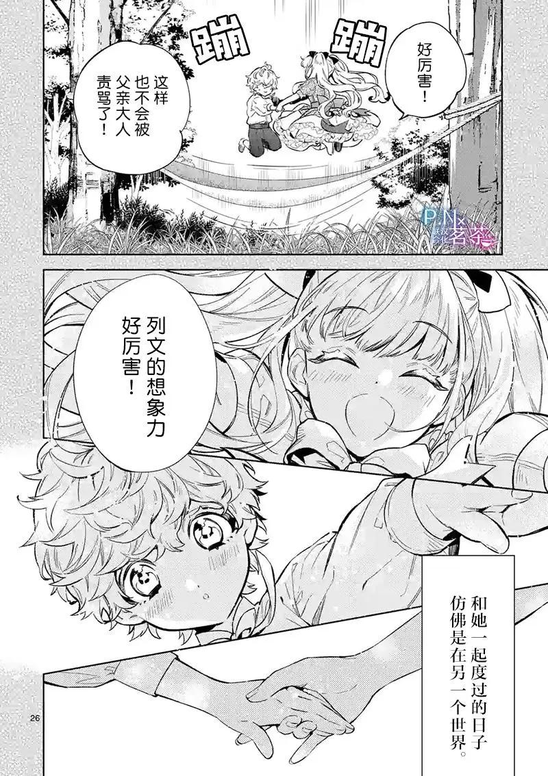 《恶役千金目标是成为夜告鸟（南丁格尔）》第13.2话 第10页