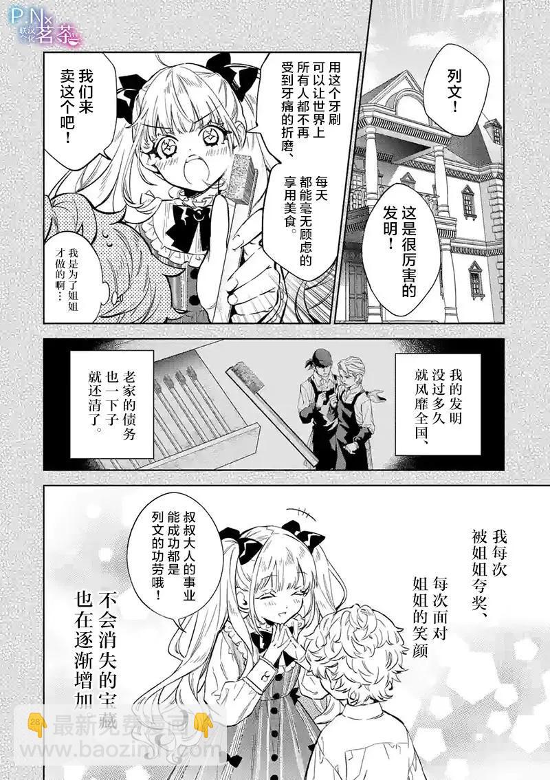 《恶役千金目标是成为夜告鸟（南丁格尔）》第13.2话 第12页