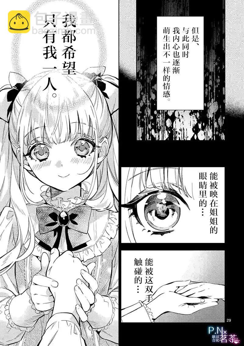 《恶役千金目标是成为夜告鸟（南丁格尔）》第13.2话 第13页