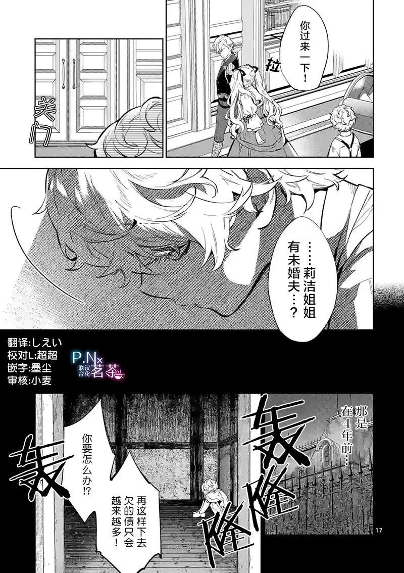 《恶役千金目标是成为夜告鸟（南丁格尔）》第13.2话 第1页