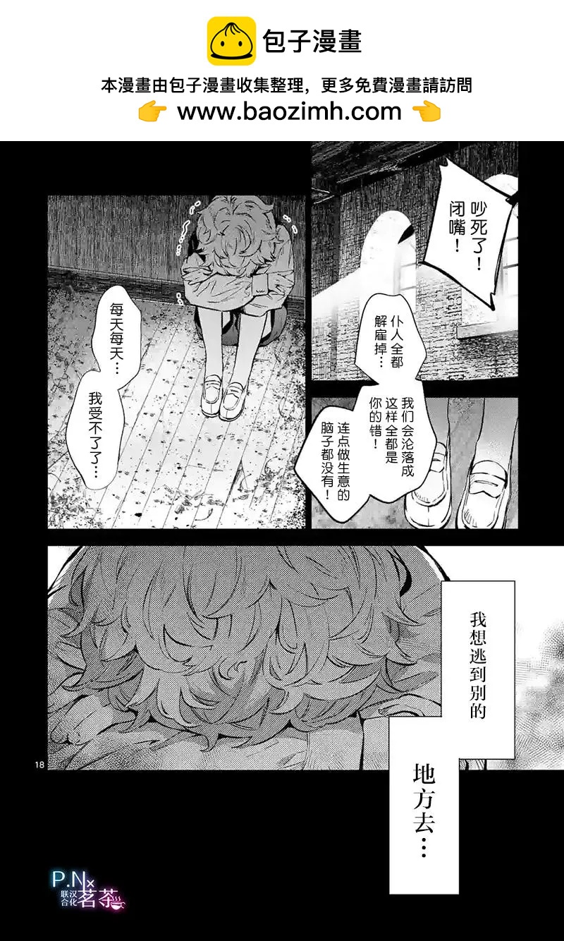 《恶役千金目标是成为夜告鸟（南丁格尔）》第13.2话 第2页