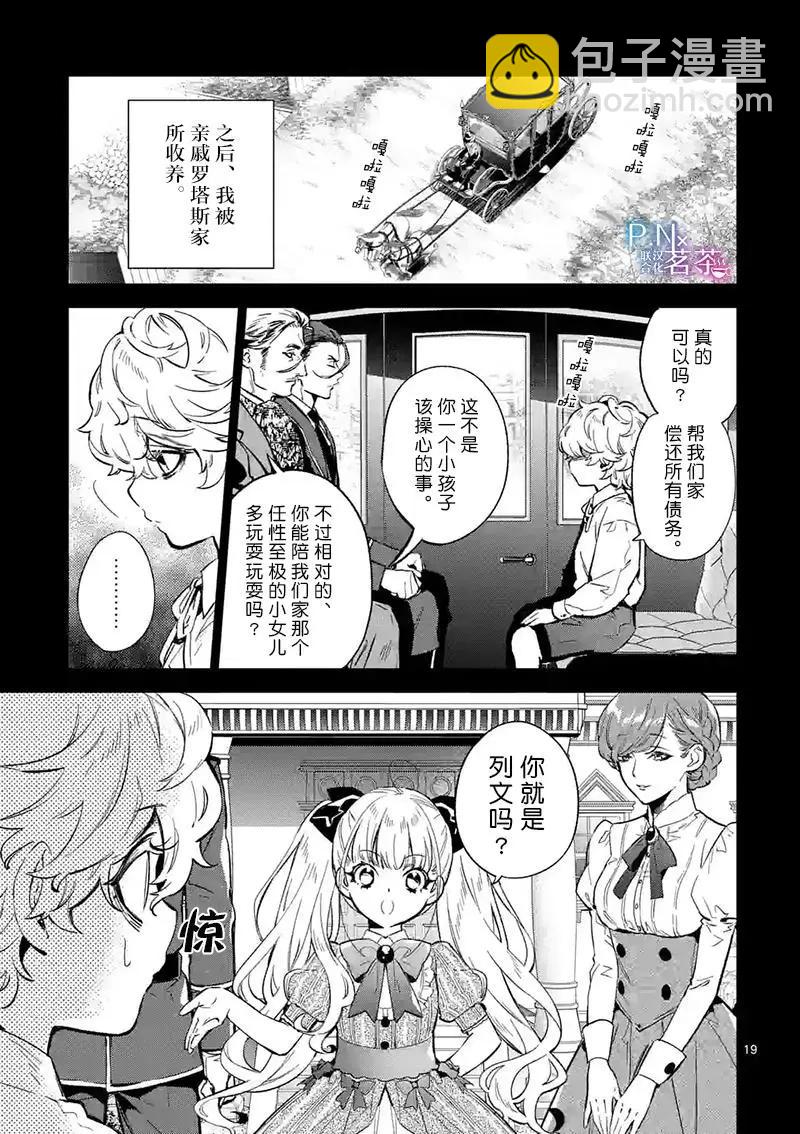 《恶役千金目标是成为夜告鸟（南丁格尔）》第13.2话 第3页