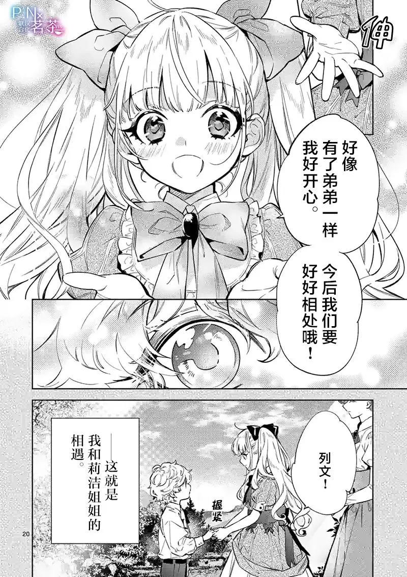 《恶役千金目标是成为夜告鸟（南丁格尔）》第13.2话 第4页
