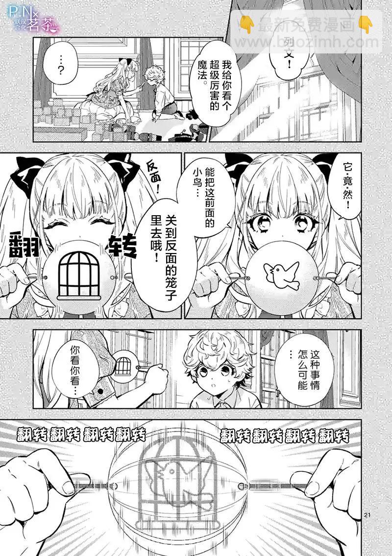 《恶役千金目标是成为夜告鸟（南丁格尔）》第13.2话 第5页