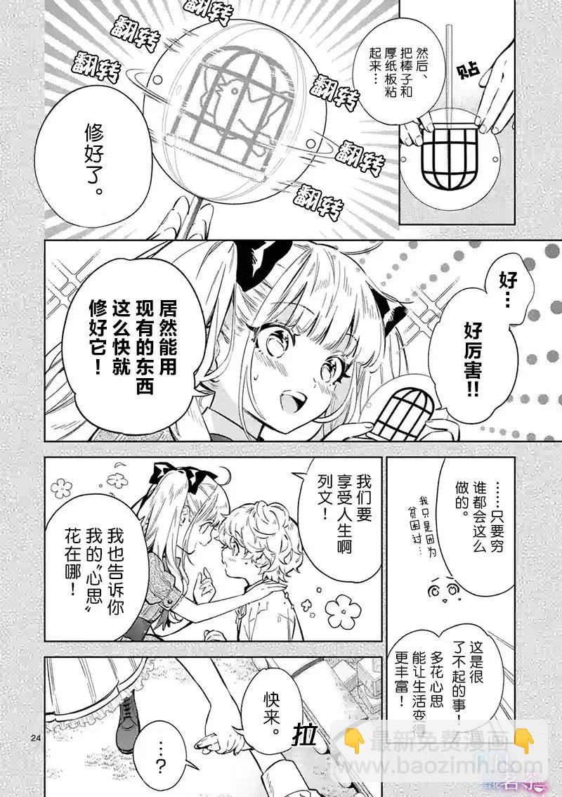 《恶役千金目标是成为夜告鸟（南丁格尔）》第13.2话 第8页