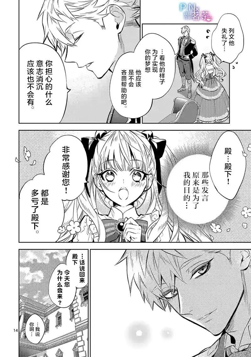 《恶役千金目标是成为夜告鸟（南丁格尔）》第14.1话 第14页