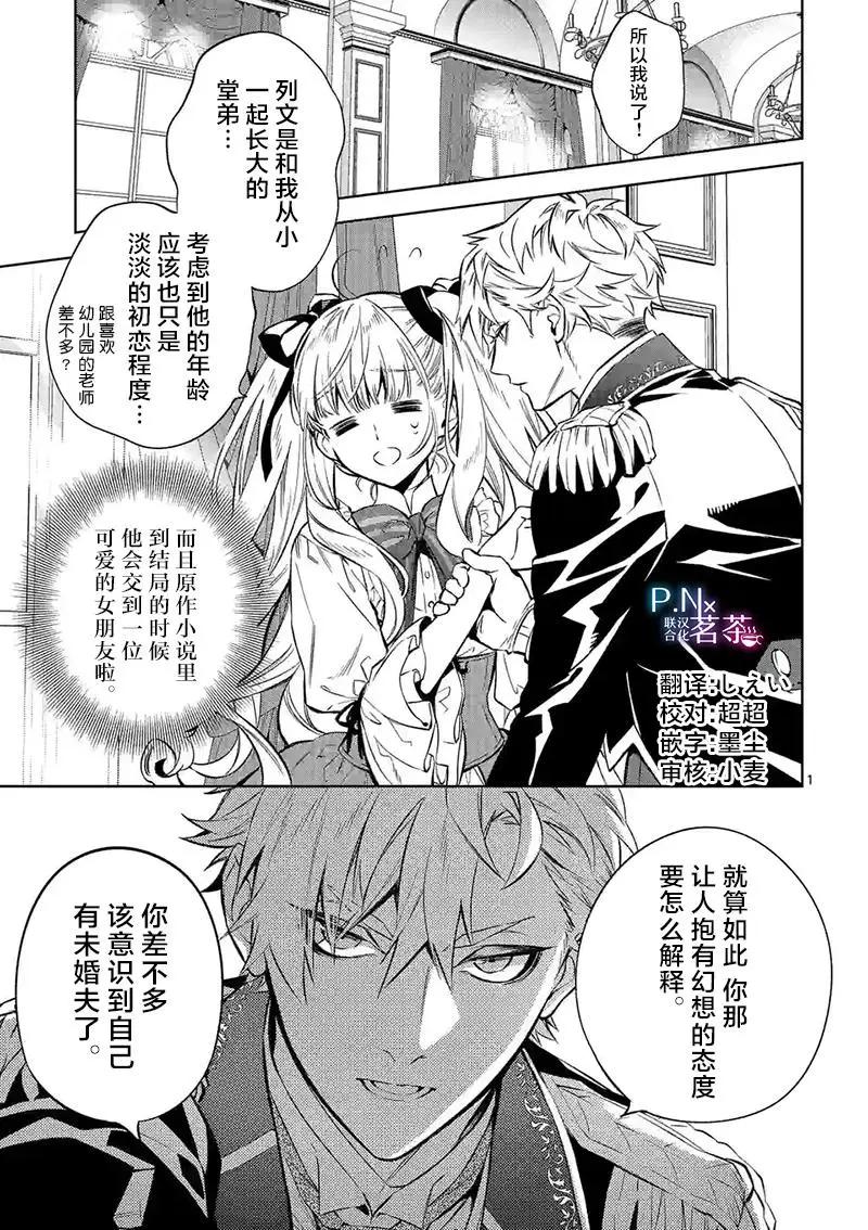 《恶役千金目标是成为夜告鸟（南丁格尔）》第14.1话 第1页