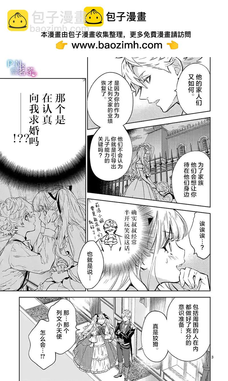 《恶役千金目标是成为夜告鸟（南丁格尔）》第14.1话 第3页