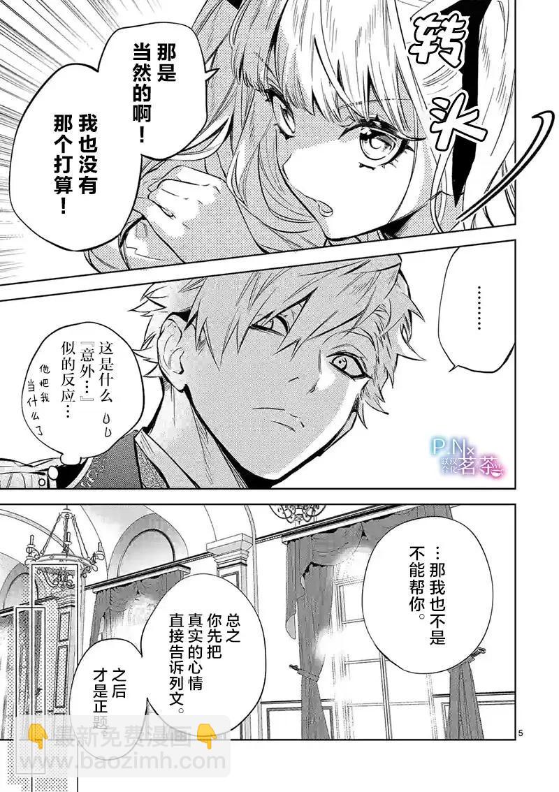 《恶役千金目标是成为夜告鸟（南丁格尔）》第14.1话 第5页