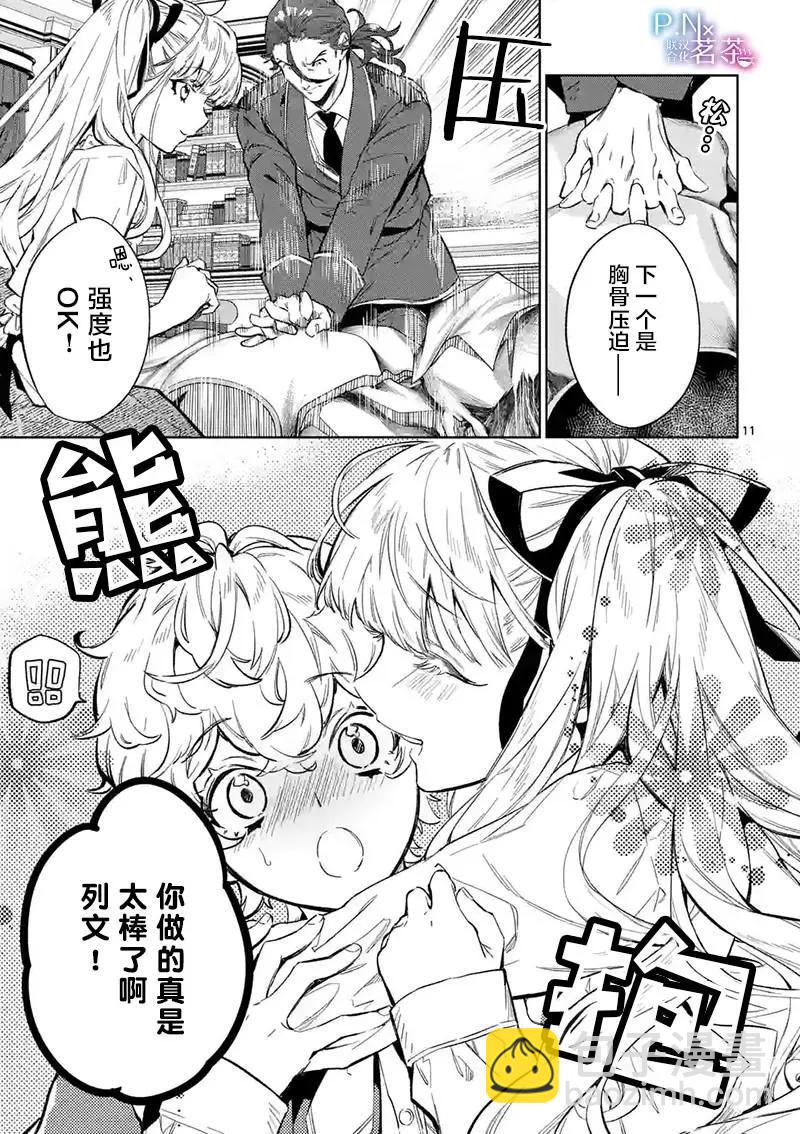 《恶役千金目标是成为夜告鸟（南丁格尔）》第13.1话 第11页