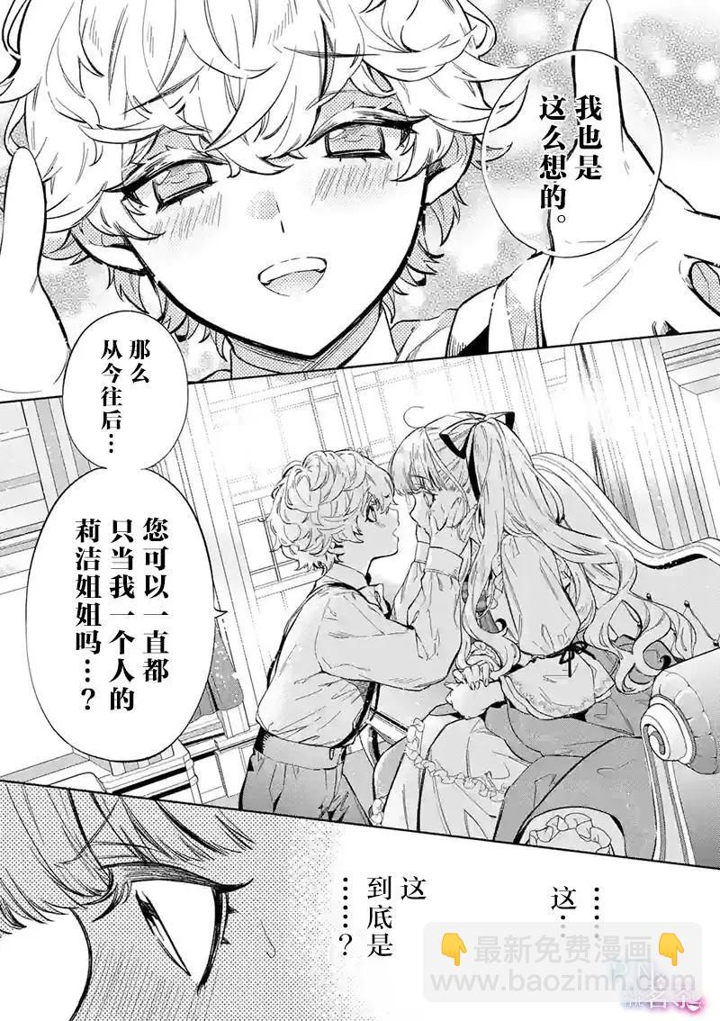 《恶役千金目标是成为夜告鸟（南丁格尔）》第13.1话 第15页