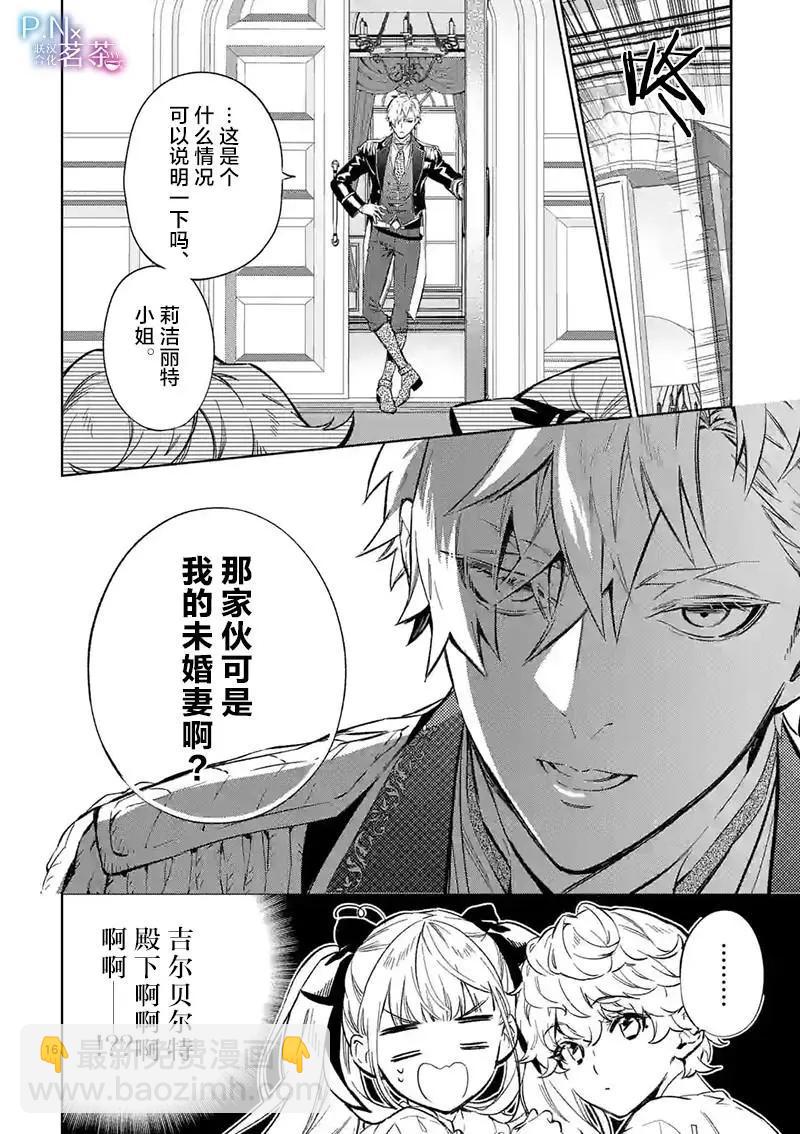《恶役千金目标是成为夜告鸟（南丁格尔）》第13.1话 第16页