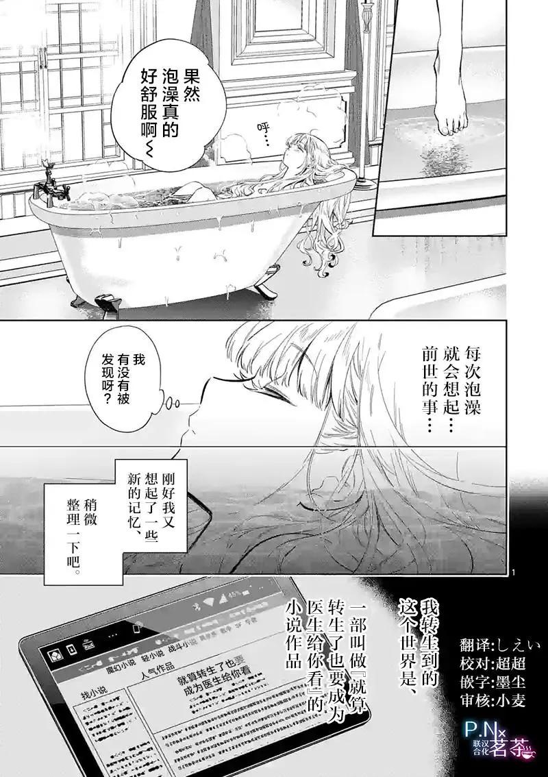 《恶役千金目标是成为夜告鸟（南丁格尔）》第13.1话 第1页