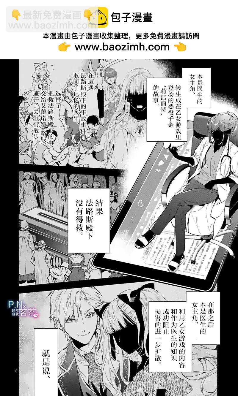 《恶役千金目标是成为夜告鸟（南丁格尔）》第13.1话 第2页