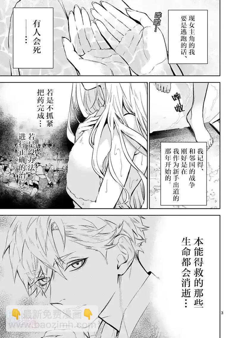 《恶役千金目标是成为夜告鸟（南丁格尔）》第13.1话 第3页