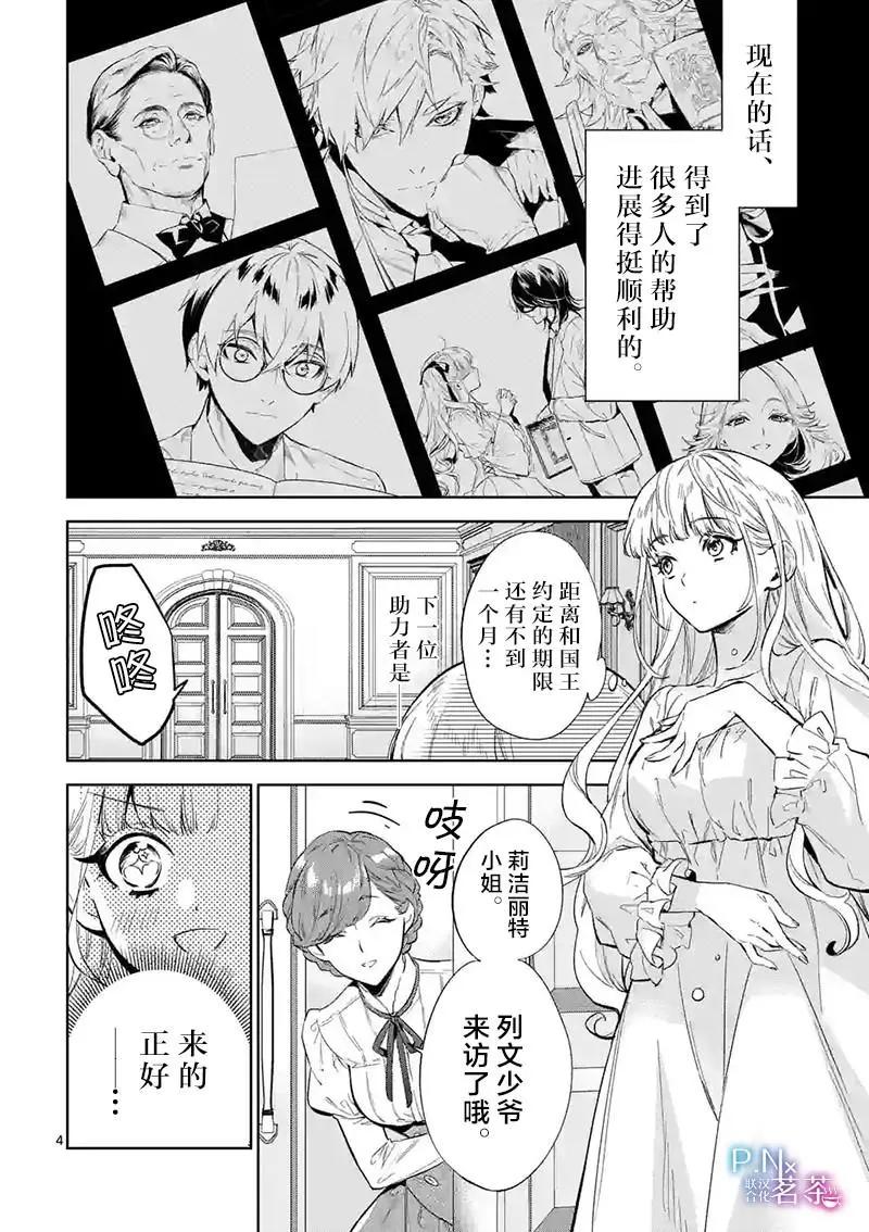 《恶役千金目标是成为夜告鸟（南丁格尔）》第13.1话 第4页