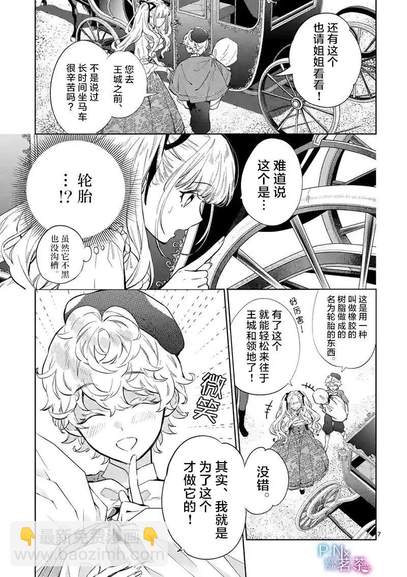 《恶役千金目标是成为夜告鸟（南丁格尔）》第13.1话 第7页