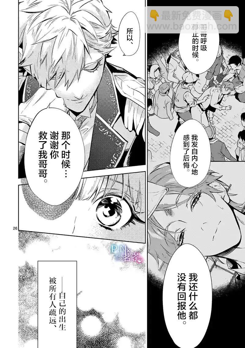《恶役千金目标是成为夜告鸟（南丁格尔）》第12.2话 第11页