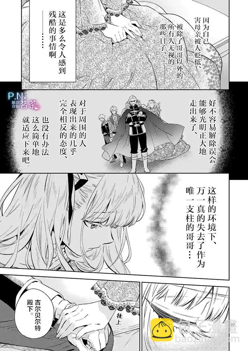 《恶役千金目标是成为夜告鸟（南丁格尔）》第12.2话 第12页