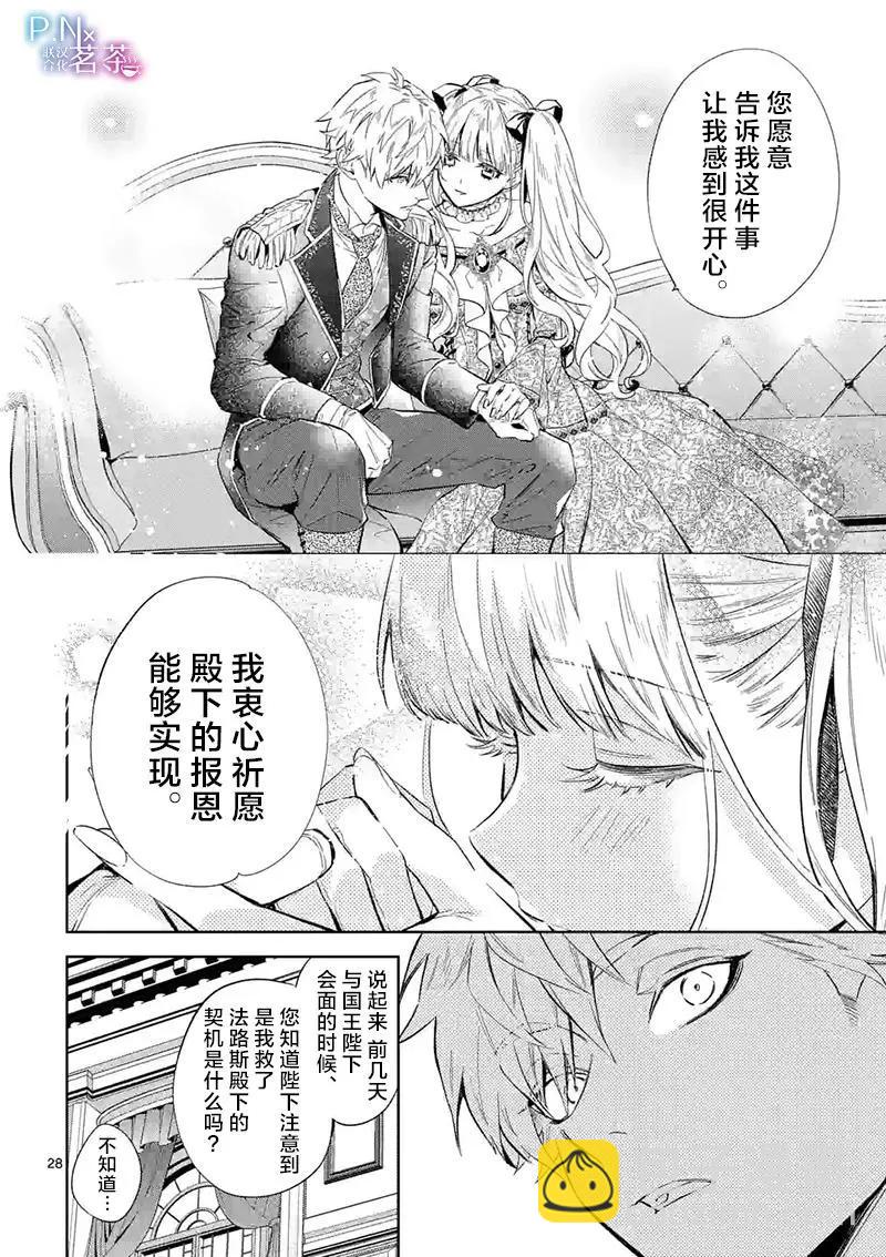 《恶役千金目标是成为夜告鸟（南丁格尔）》第12.2话 第13页