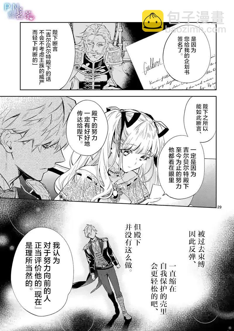 《恶役千金目标是成为夜告鸟（南丁格尔）》第12.2话 第14页