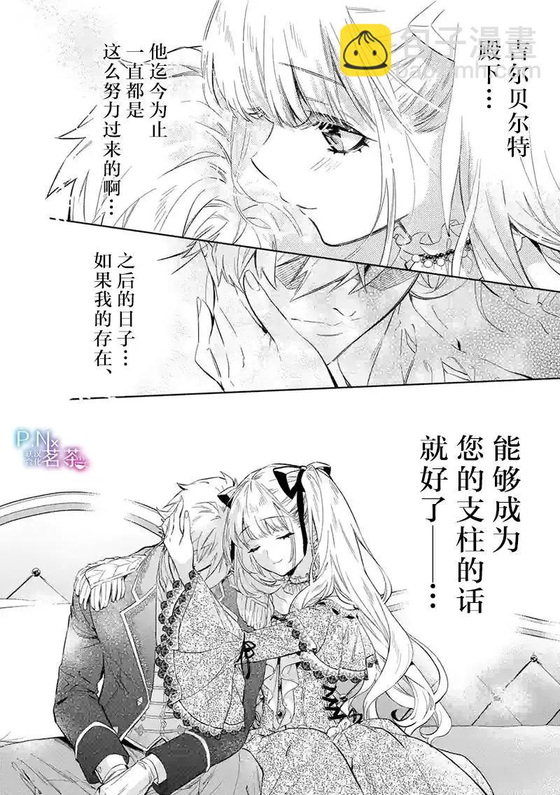 《恶役千金目标是成为夜告鸟（南丁格尔）》第12.2话 第17页