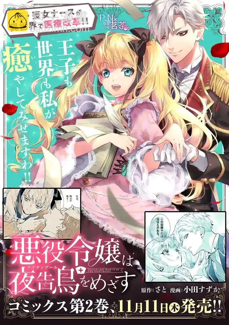 《恶役千金目标是成为夜告鸟（南丁格尔）》第12.2话 第18页