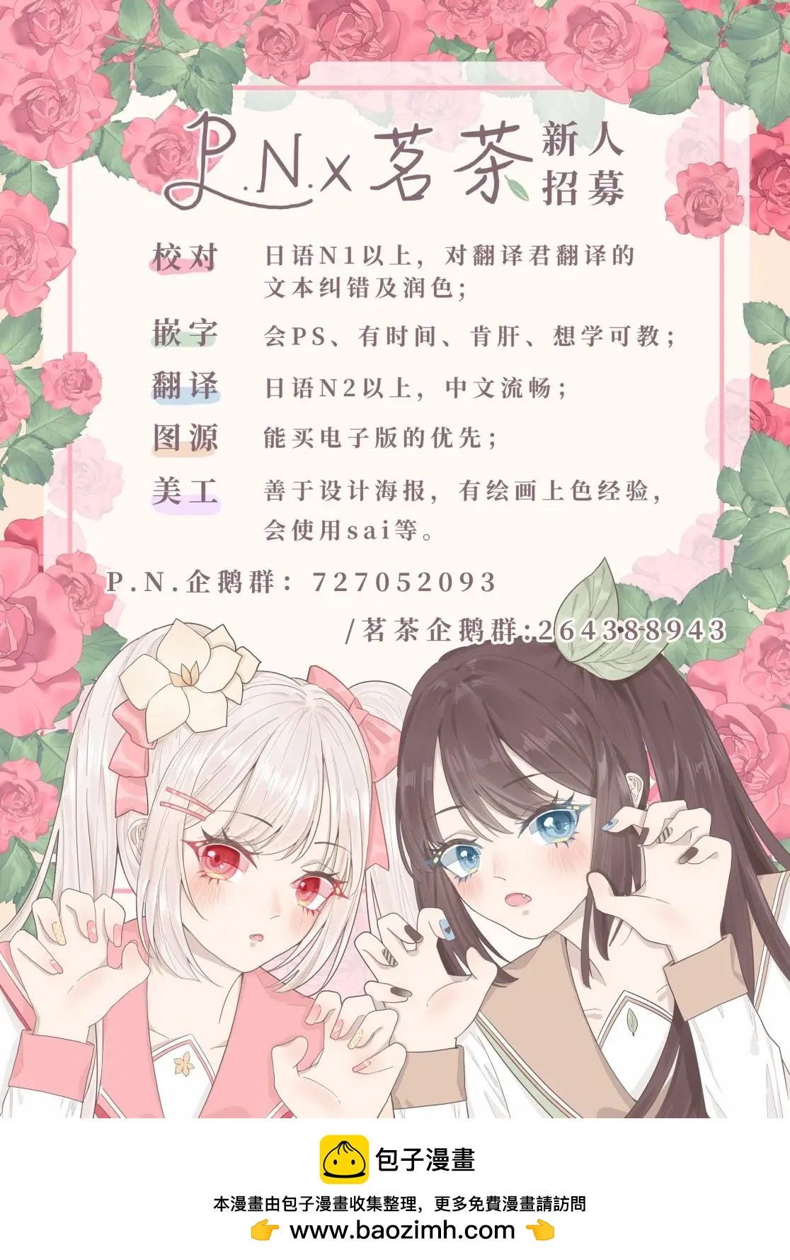 《恶役千金目标是成为夜告鸟（南丁格尔）》第12.2话 第19页