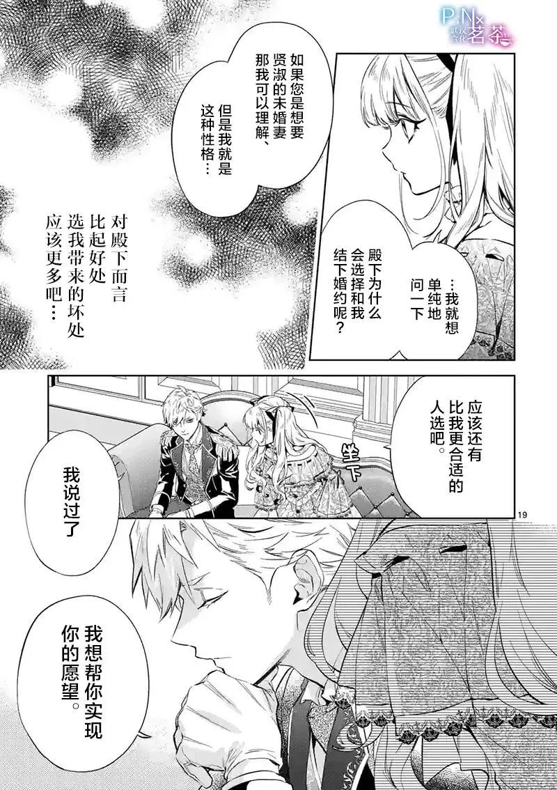 《恶役千金目标是成为夜告鸟（南丁格尔）》第12.2话 第4页