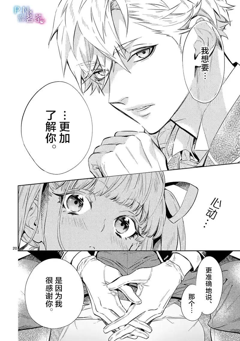 《恶役千金目标是成为夜告鸟（南丁格尔）》第12.2话 第5页