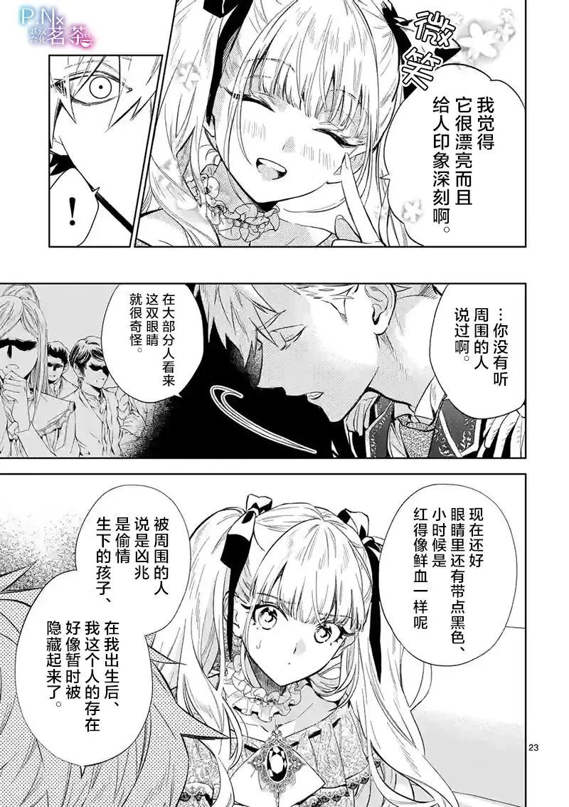 《恶役千金目标是成为夜告鸟（南丁格尔）》第12.2话 第8页