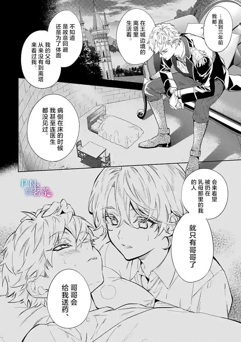 《恶役千金目标是成为夜告鸟（南丁格尔）》第12.2话 第9页