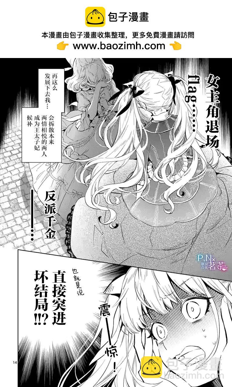 《恶役千金目标是成为夜告鸟（南丁格尔）》第15.1话 第14页