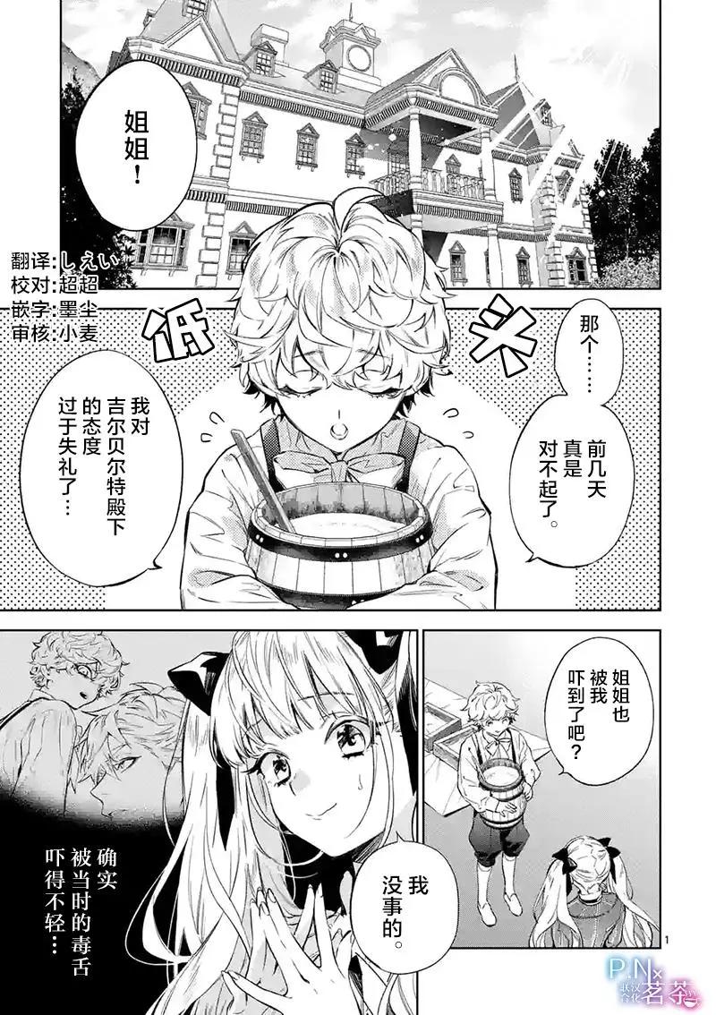 《恶役千金目标是成为夜告鸟（南丁格尔）》第15.1话 第1页
