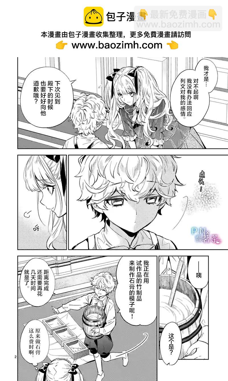 《恶役千金目标是成为夜告鸟（南丁格尔）》第15.1话 第2页