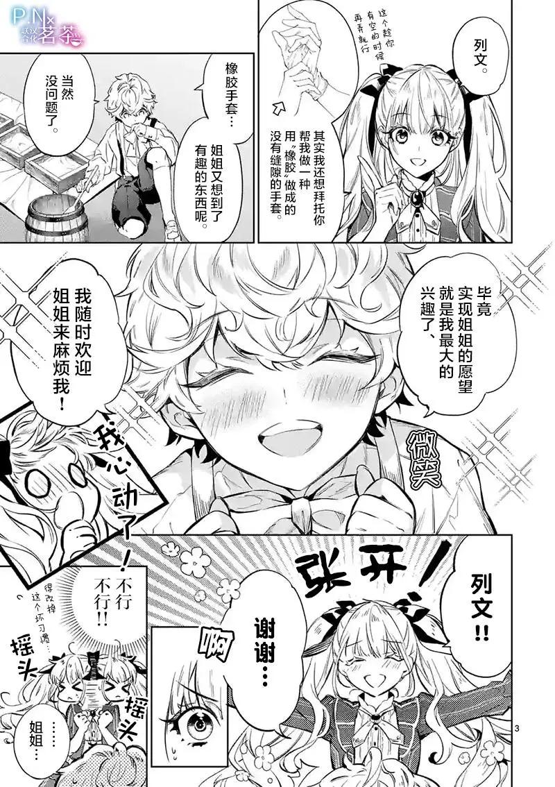 《恶役千金目标是成为夜告鸟（南丁格尔）》第15.1话 第3页