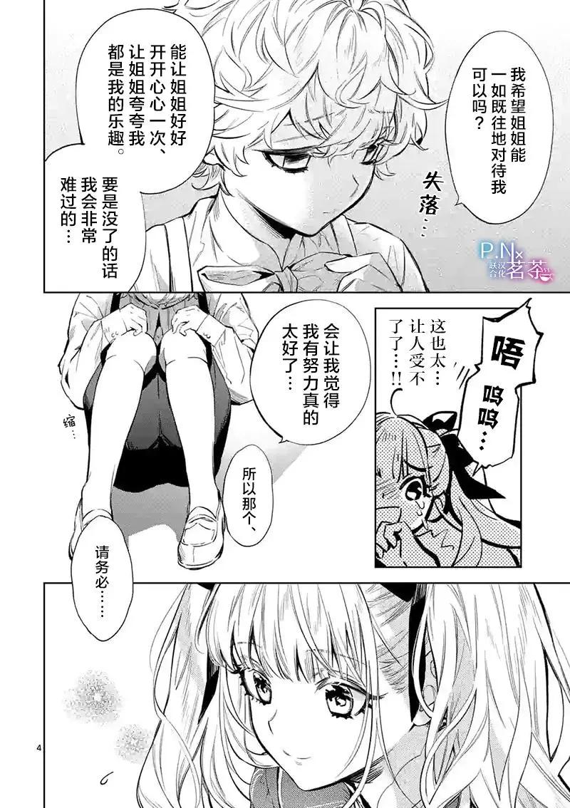《恶役千金目标是成为夜告鸟（南丁格尔）》第15.1话 第4页