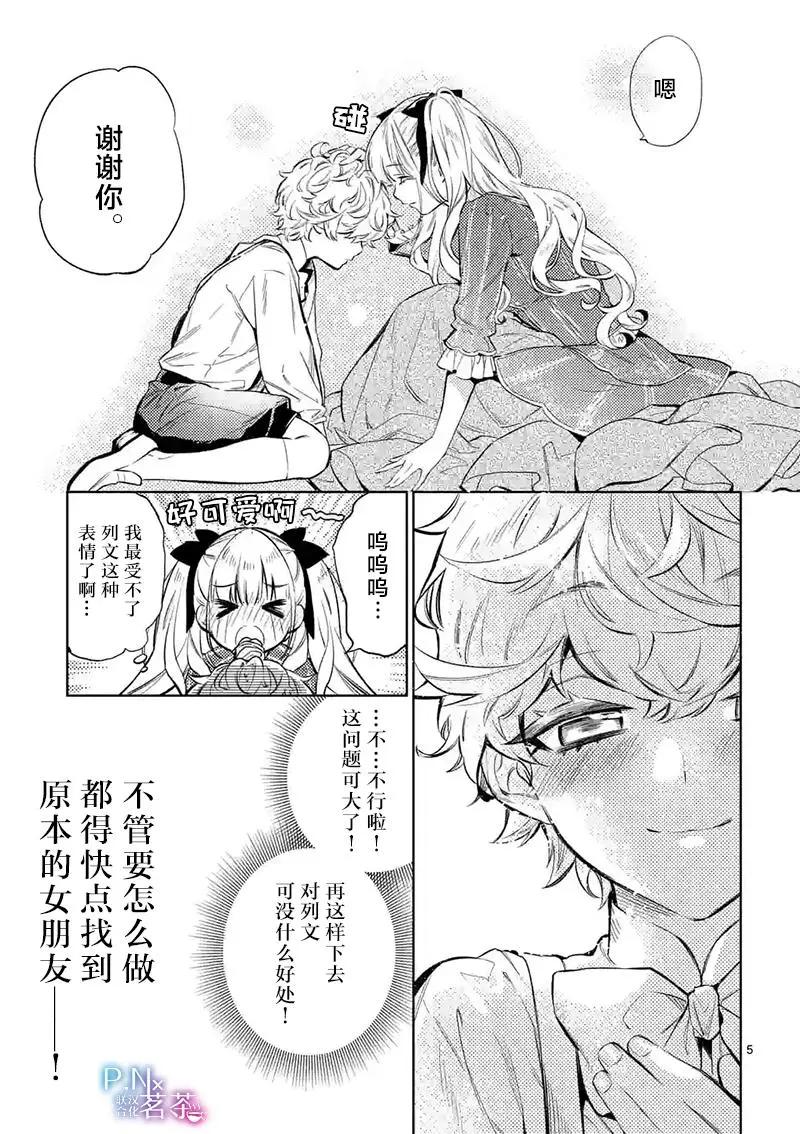 《恶役千金目标是成为夜告鸟（南丁格尔）》第15.1话 第5页