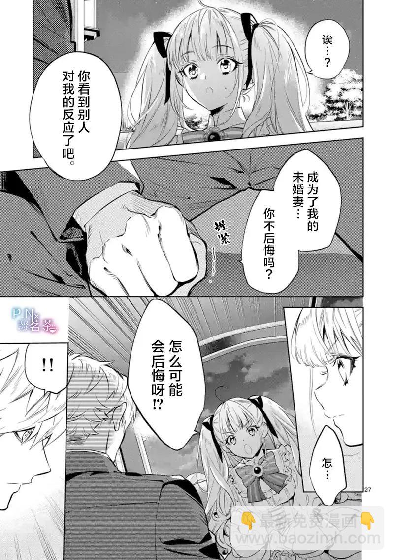 《恶役千金目标是成为夜告鸟（南丁格尔）》第14.2话 第13页