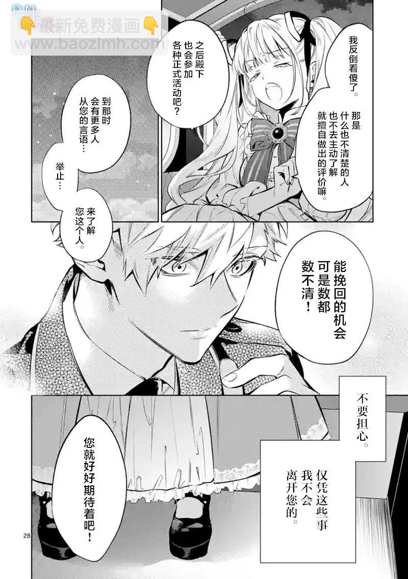《恶役千金目标是成为夜告鸟（南丁格尔）》第14.2话 第14页