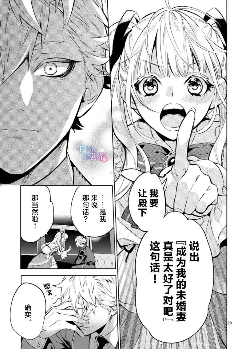 《恶役千金目标是成为夜告鸟（南丁格尔）》第14.2话 第15页