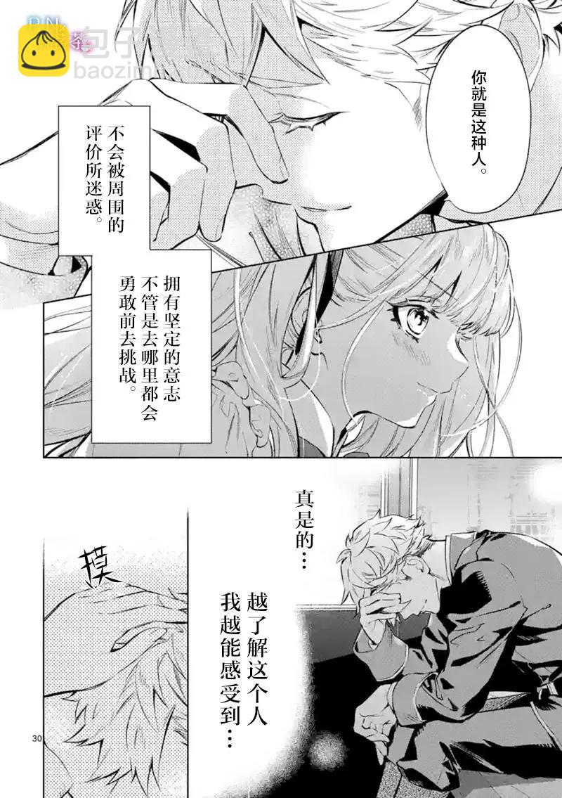 《恶役千金目标是成为夜告鸟（南丁格尔）》第14.2话 第16页