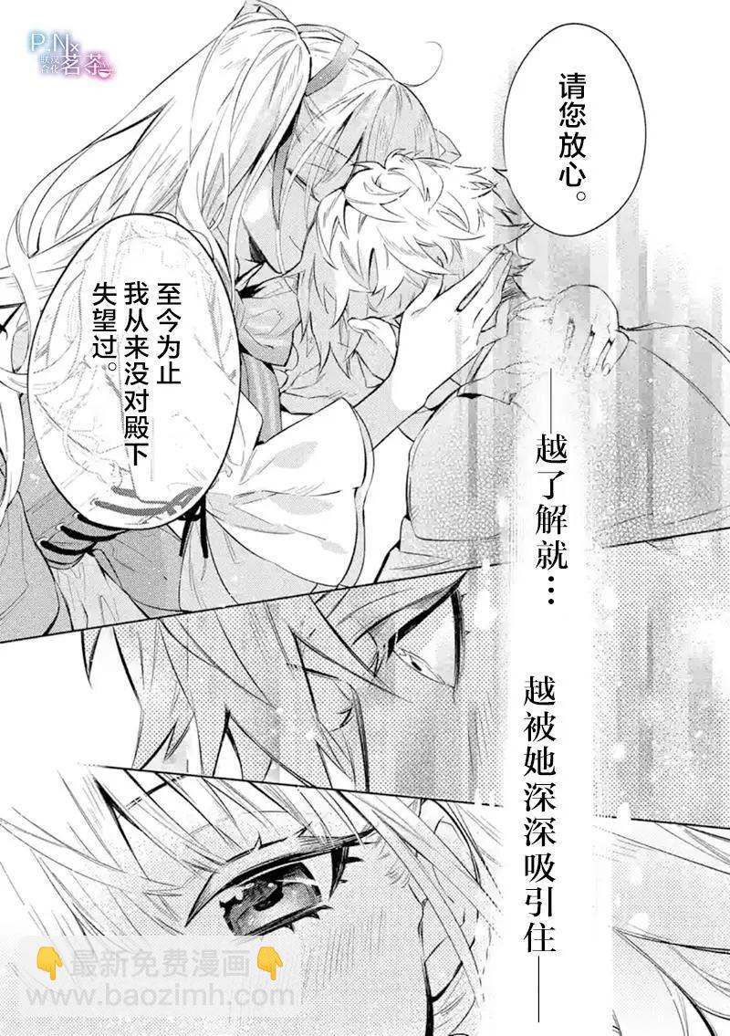 《恶役千金目标是成为夜告鸟（南丁格尔）》第14.2话 第17页