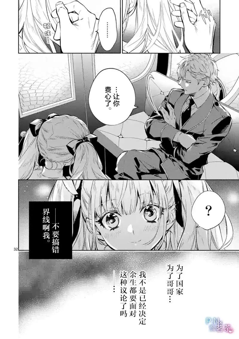 《恶役千金目标是成为夜告鸟（南丁格尔）》第14.2话 第18页