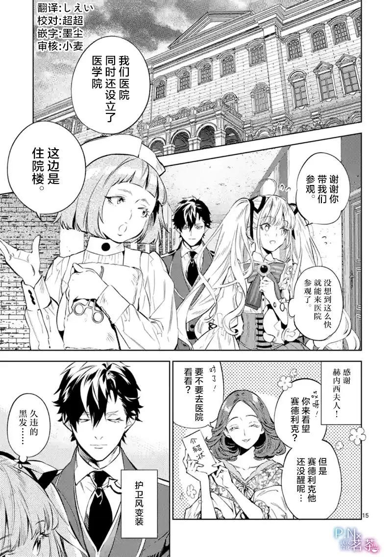 《恶役千金目标是成为夜告鸟（南丁格尔）》第14.2话 第1页