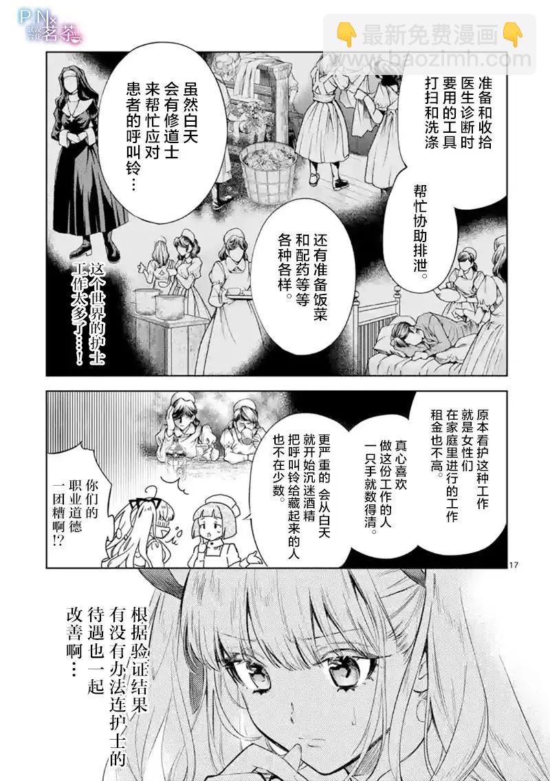《恶役千金目标是成为夜告鸟（南丁格尔）》第14.2话 第3页