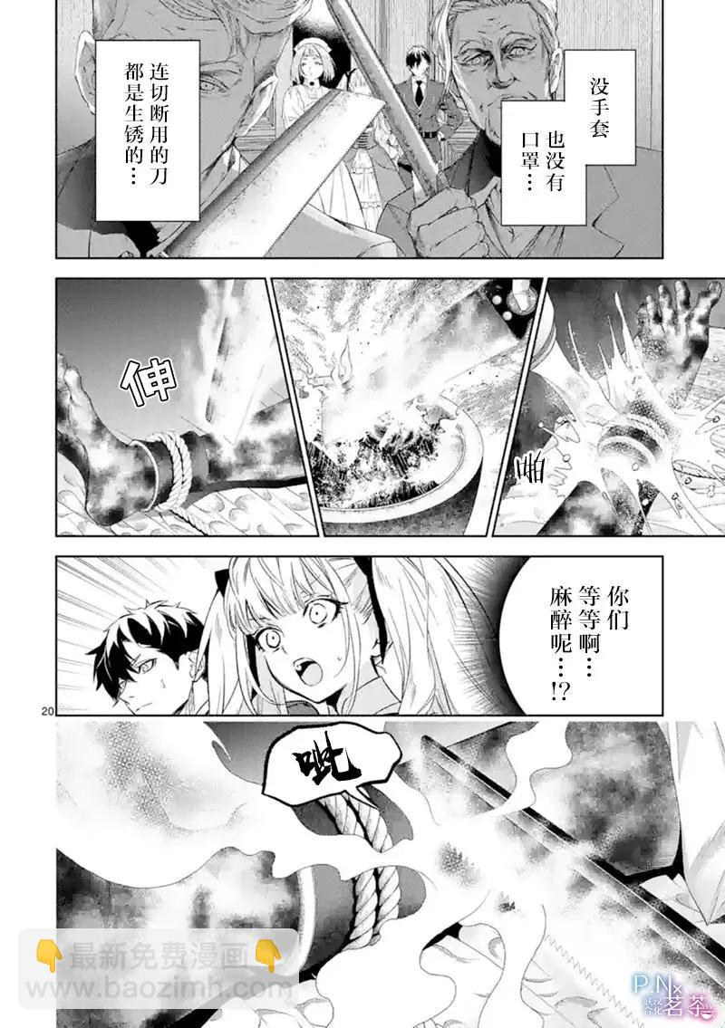 《恶役千金目标是成为夜告鸟（南丁格尔）》第14.2话 第6页