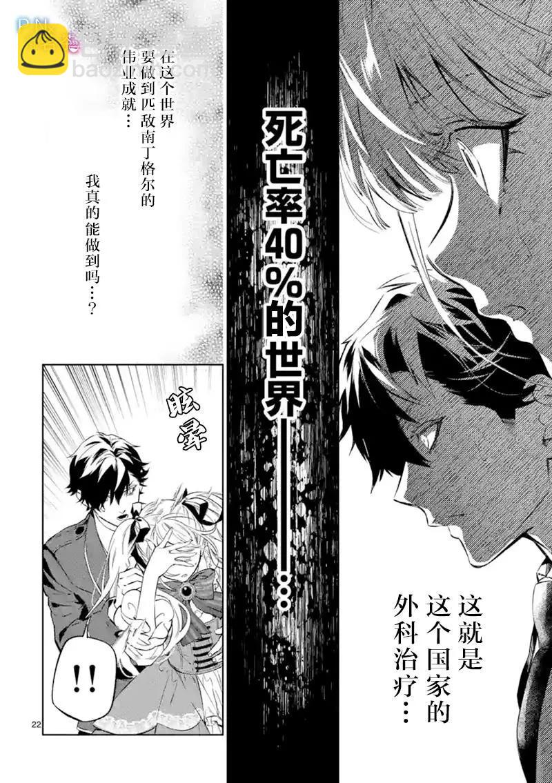 《恶役千金目标是成为夜告鸟（南丁格尔）》第14.2话 第8页